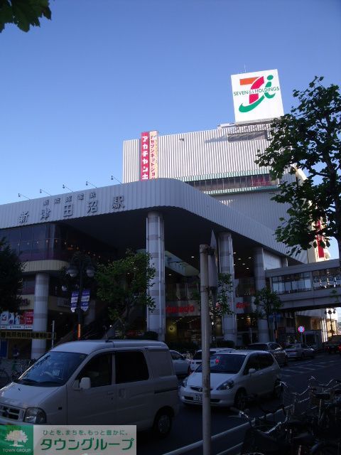 その他　新津田沼駅（京成松戸線）（その他）まで840m