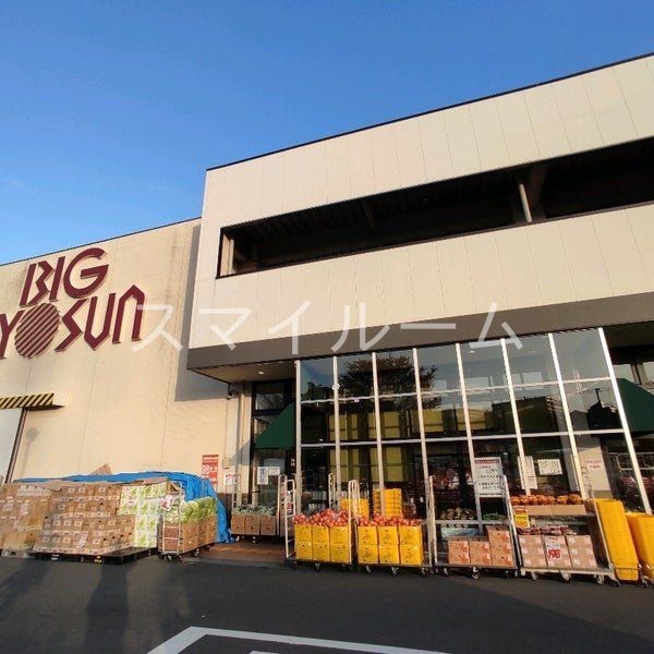 スーパー　ビッグヨーサン鶴見店（スーパー）まで680m