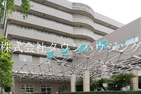 病院　東芝病院（病院）まで577m
