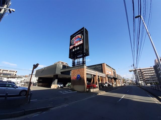 スーパー　サトー食鮮館　昭代店（スーパー）まで408m