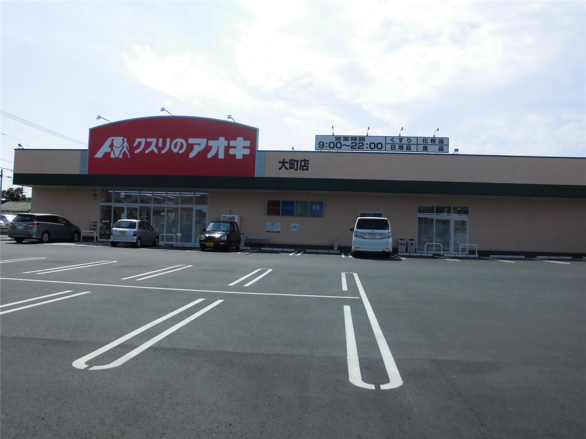 ドラックストア　クスリのアオキ大町店（ドラッグストア）まで701m