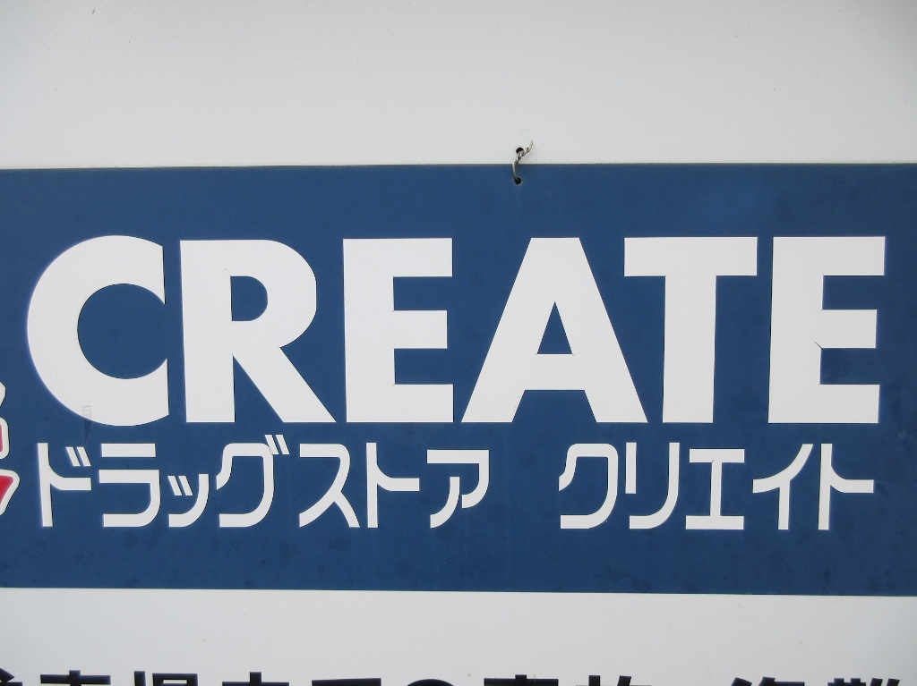 ドラックストア　クリエイトSD(エス・ディー) りんかんモール店（ドラッグストア）まで472m