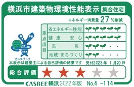 その他　ジオエント横浜　横浜建築物環境表示