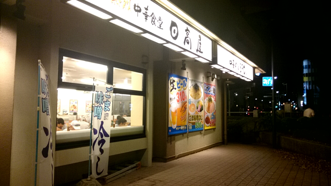飲食店　中華食堂日高屋信濃町駅前店（飲食店）まで653m