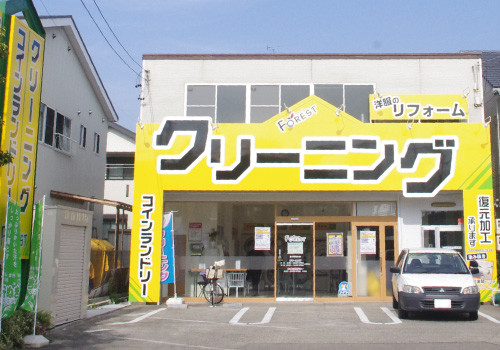 その他　クリーニングForest(フォレスト)八田店（その他）まで124m