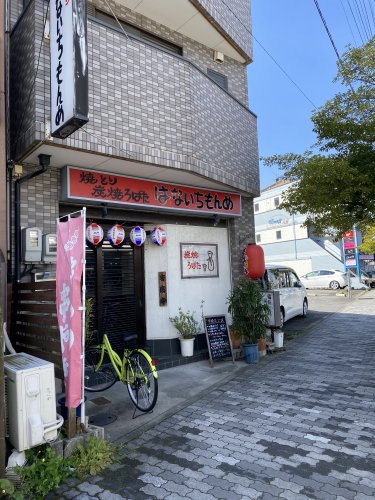 飲食店　はないちもんめ（飲食店）まで209m