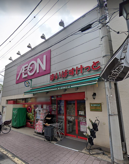 スーパー　まいばすけっと 大師駅前1丁目店（スーパー）まで232m