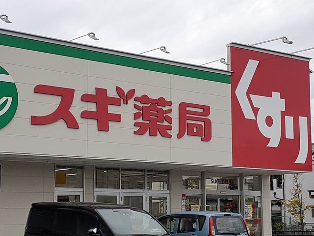 その他　スギドラッグ松原北新町店様（その他）まで1505m