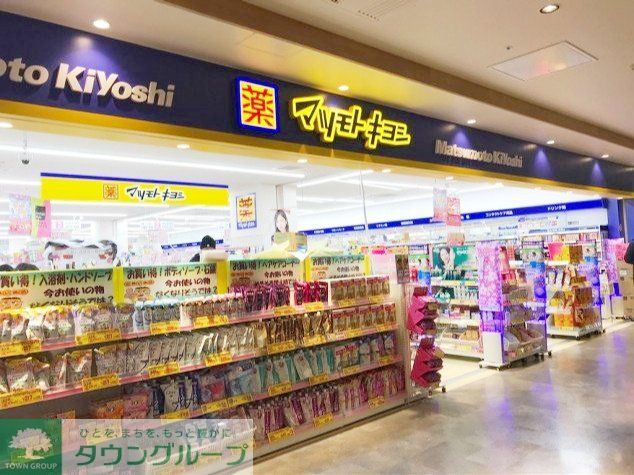ドラックストア　マツモトキヨシマチノマ大森店（ドラッグストア）まで390m