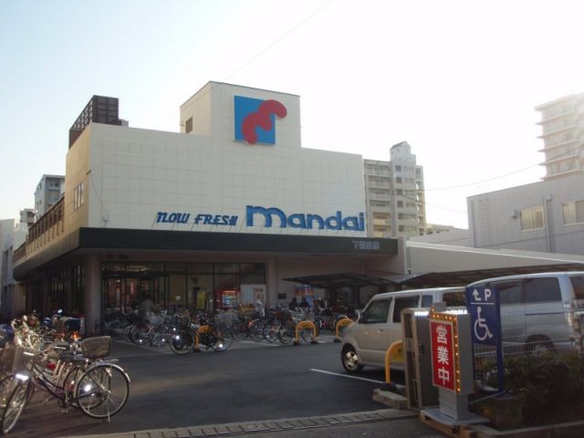スーパー　mandai(万代) 下新庄店（スーパー）まで527m