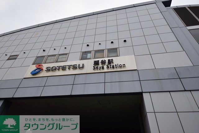 その他　瀬谷駅(相鉄 本線)（その他）まで2060m