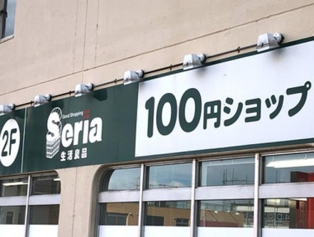 ショッピングセンター　Seria生活良品向ヶ丘遊園駅前店（ショッピングセンター）まで535m