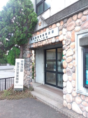 警察署・交番　港北警察署樽町交番（警察署・交番）まで134m