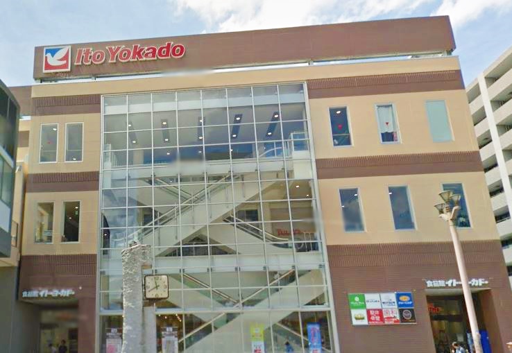 スーパー　イトーヨーカドー（スーパー）まで641m