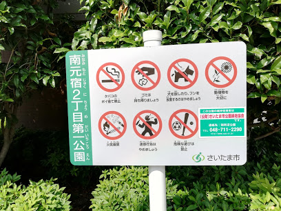 公園　南元宿2丁目第一公園（公園）まで589m