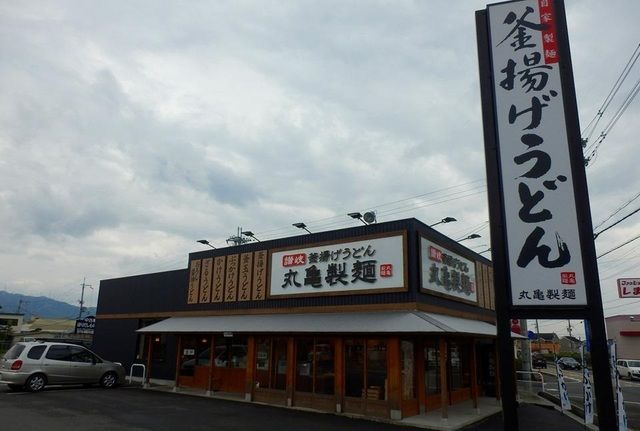 飲食店　丸亀製麺橋本様まで（飲食店）まで900m