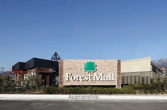 ショッピングセンター　フォレストモール富士川（ショッピングセンター）まで1217m