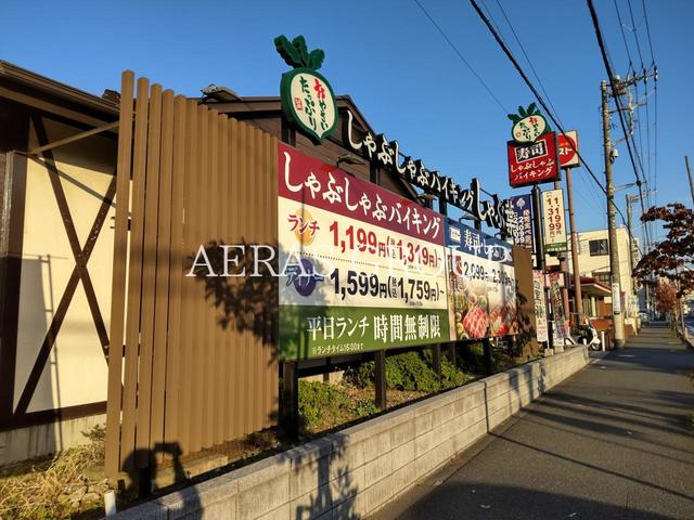 飲食店　しゃぶ葉 西船橋店（飲食店）まで868m