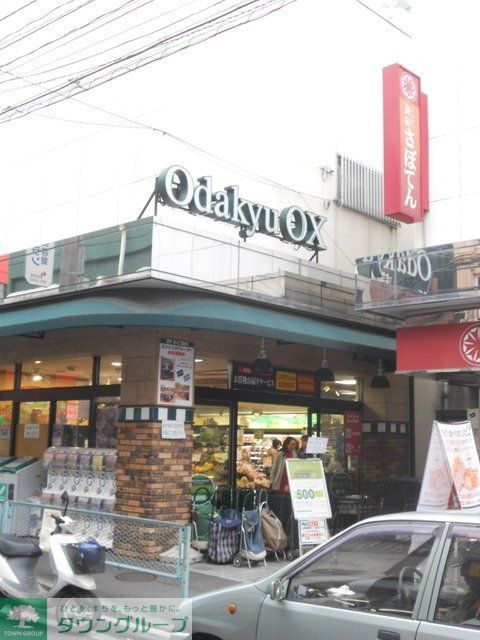スーパー　Odakyu OX 読売ランド店（スーパー）まで655m