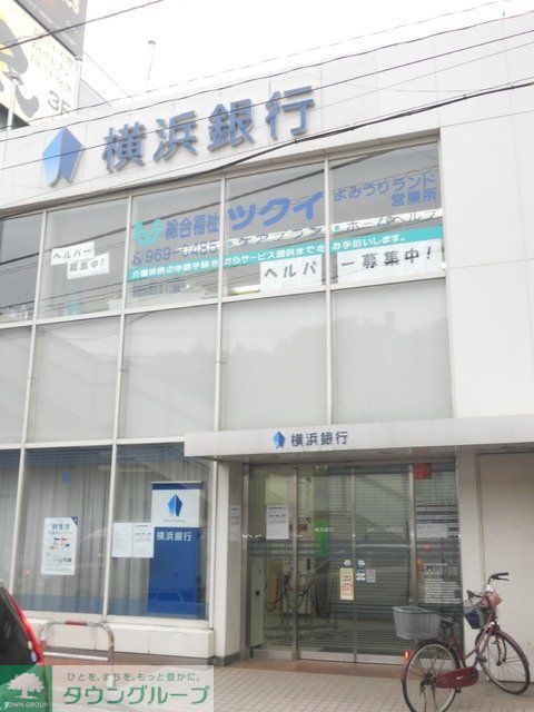 銀行　横浜銀行 読売ランド駅前支店（銀行）まで660m