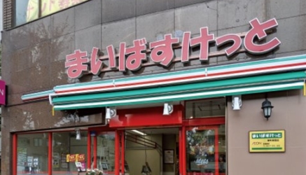 スーパー　まいばすけっと 台東下谷3丁目店（スーパー）まで458m
