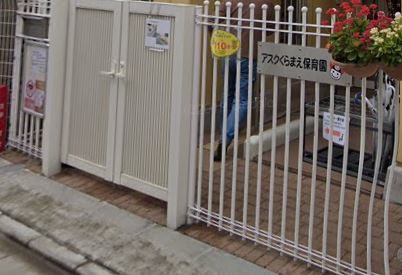 幼稚園・保育園　アスクくらまえ保育園（幼稚園・保育園）まで455m