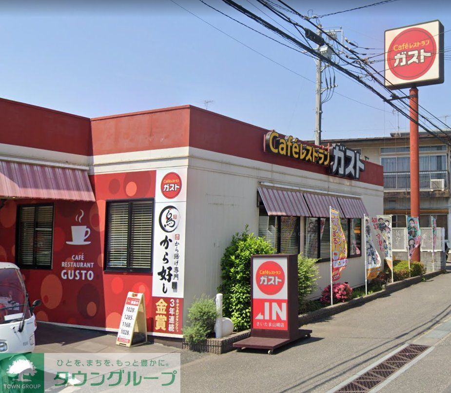 飲食店　ガストさいたま山崎店（から好し取扱店）（飲食店）まで1000m