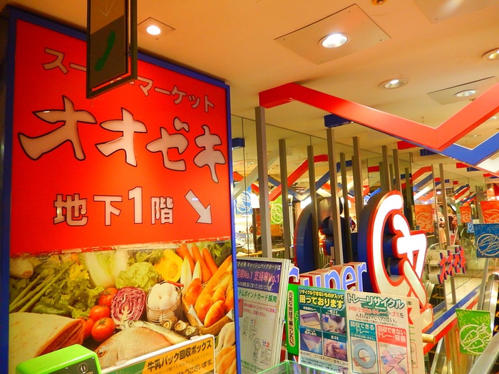 スーパー　オオゼキ 千歳烏山店（スーパー）まで163m