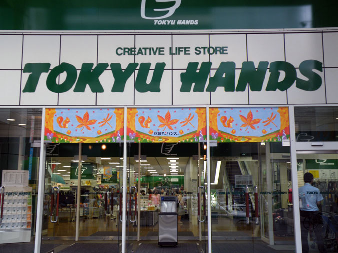 ホームセンター　東急ハンズ札幌店（ホームセンター）まで553m