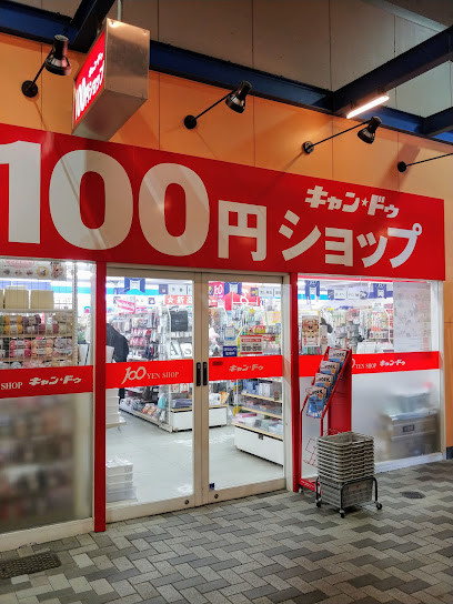 ホームセンター　Can★Do桑園店（ホームセンター）まで563m