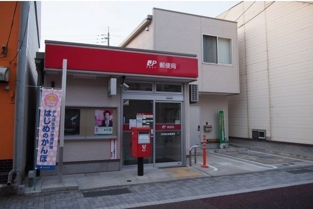 郵便局　郵便局（郵便局）まで460m