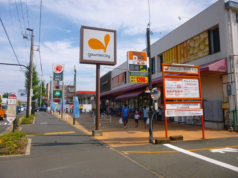 スーパー　グルメシティー（スーパー）まで1741m