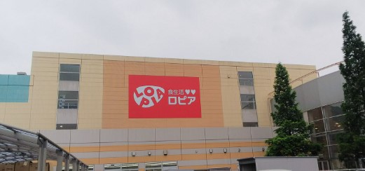 スーパー　株式会社ロピア蘇我店（スーパー）まで956m
