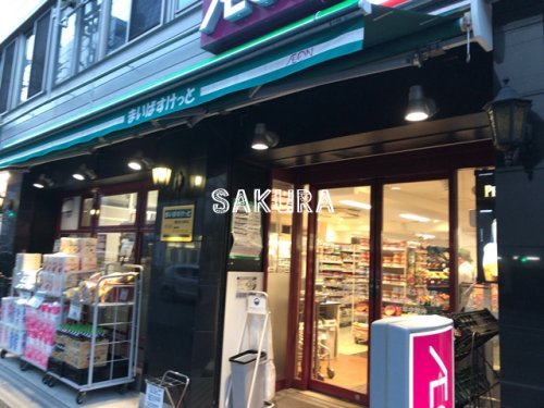 スーパー　まいばすけっと 横浜富士見町店（スーパー）まで356m