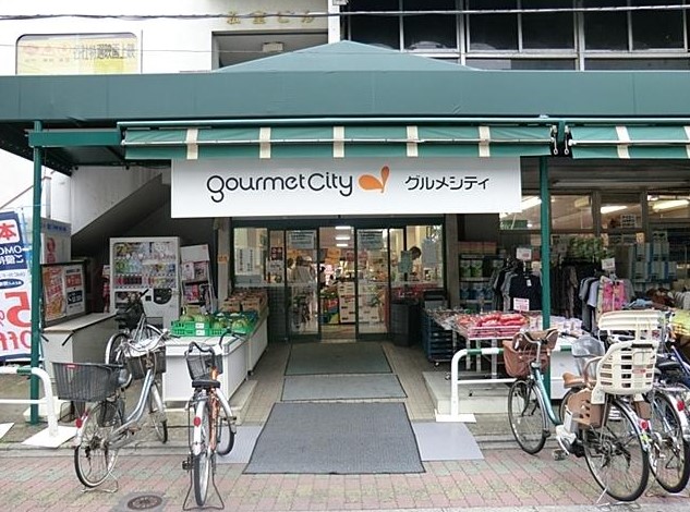 スーパー　グルメシティ東尾久店（スーパー）まで236m