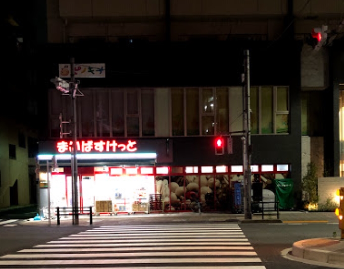 スーパー　まいばすけっと赤土小学校前駅北店（スーパー）まで320m