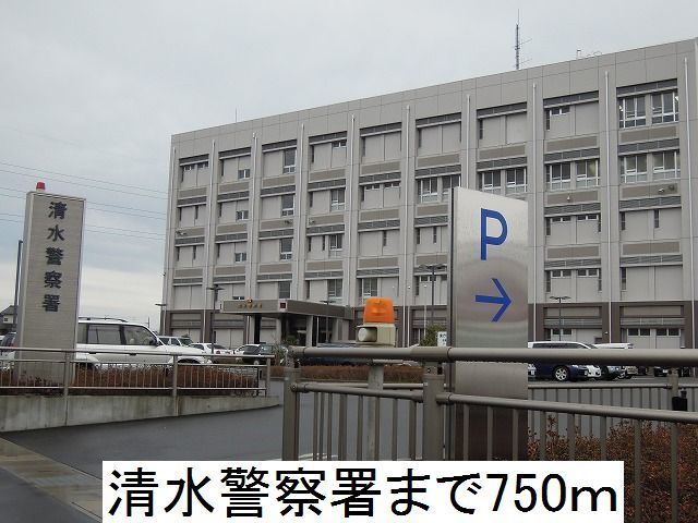警察署・交番　清水警察署（警察署・交番）まで750m