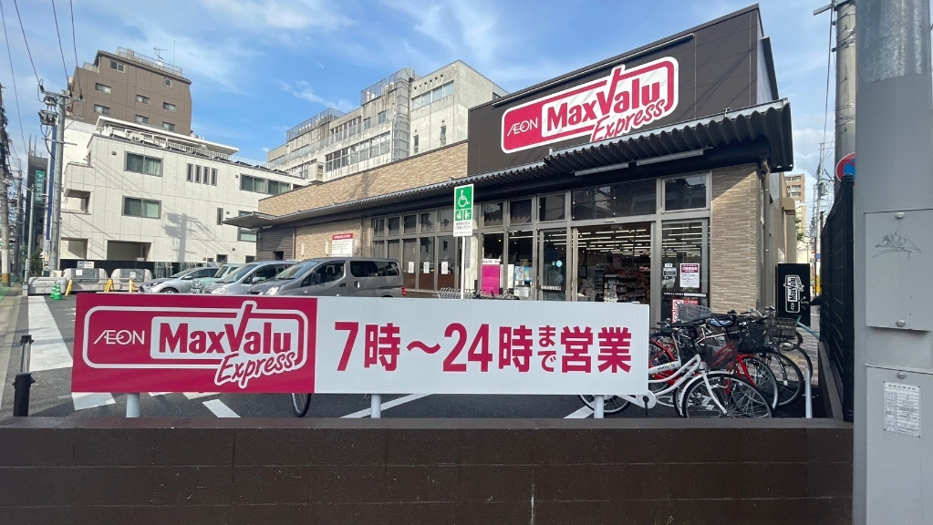 スーパー　マックスバリュエクスプレス奈良屋町店（スーパー）まで217m