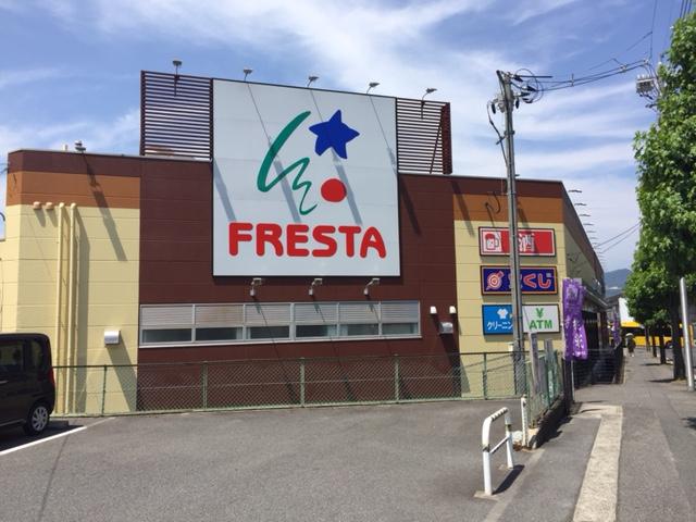 その他　フレスタ沼田店（その他）まで999m