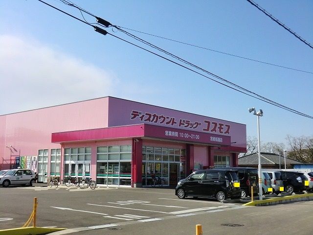 ドラックストア　コスモス宮崎祗園店（ドラッグストア）まで1200m