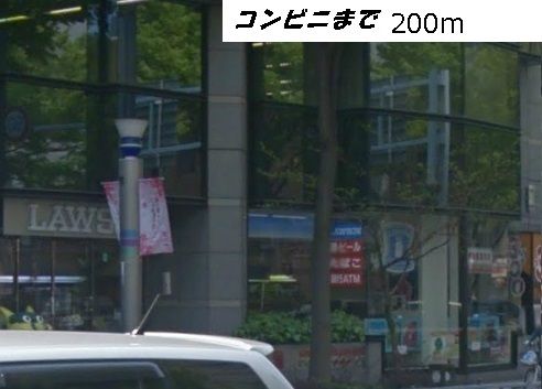 コンビニ　ローソン（コンビニ）まで200m