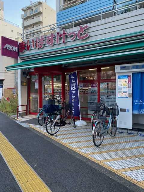 その他　まいばすけっと江東扇橋3丁目店