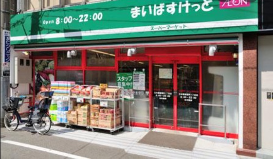 スーパー　まいばすけっと 日本橋堀留町1丁目店（スーパー）まで288m