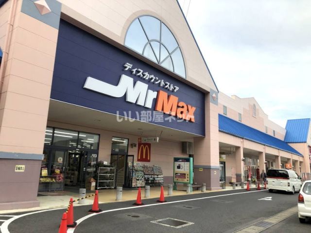 ショッピングセンター　Ｍｒ．Ｍａｘ長崎ショッピングセンター（ショッピングセンター）まで1402m