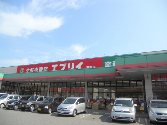 スーパー　業務スーパーエブリイ可部店（スーパー）まで648m
