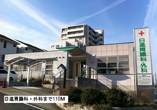病院　日進胃腸科・外科（病院）まで110m