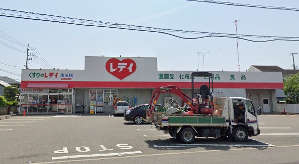 ドラックストア　くすりのレデイ末広店（ドラッグストア）まで585m