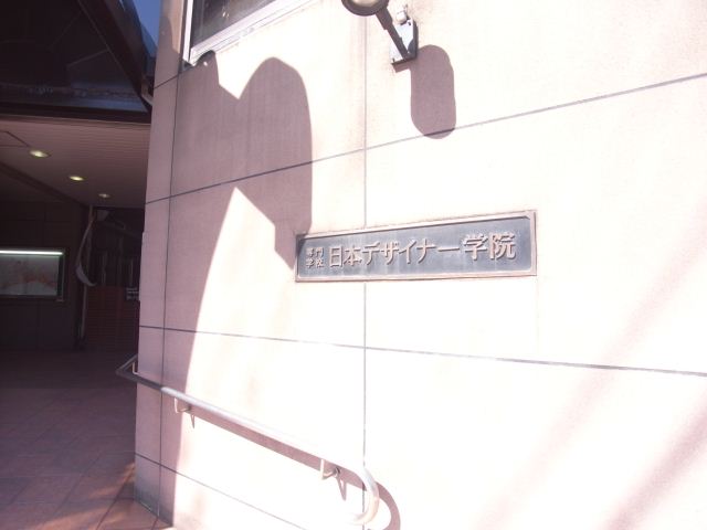 ドラックストア　専門学校　日本デザイナー学院（ドラッグストア）まで560m