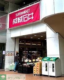 スーパー　成城石井青葉台店（スーパー）まで370m