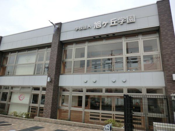 幼稚園・保育園　旭ヶ丘幼稚園（幼稚園・保育園）まで100m